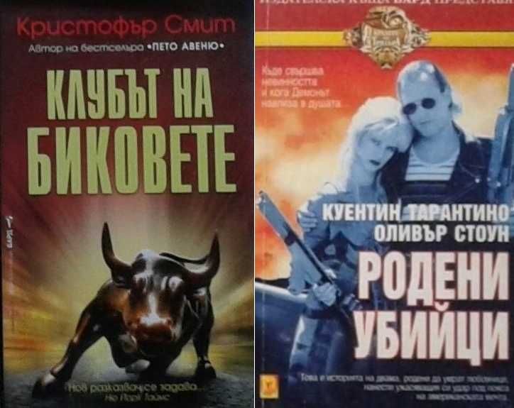 Автори на трилъри и криминални романи - 04: