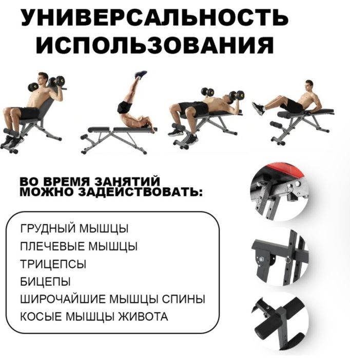 Универсальная Скамья