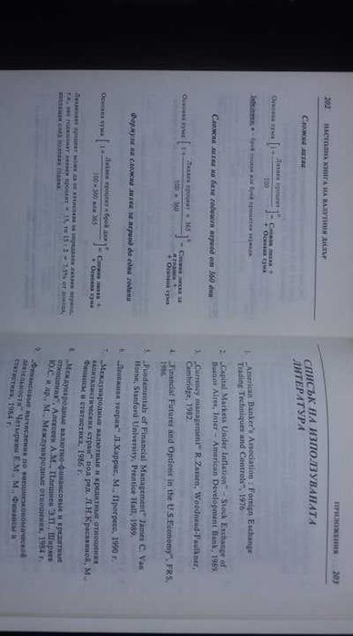 Книги за икономика: „Настолна книга на валутния дилър“– учебник за ВУЗ