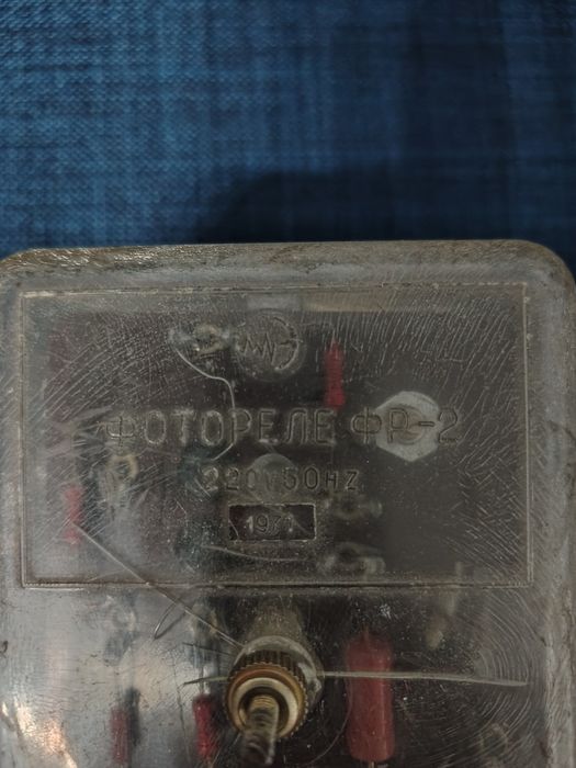 Фотореле ФР-2  1971 год