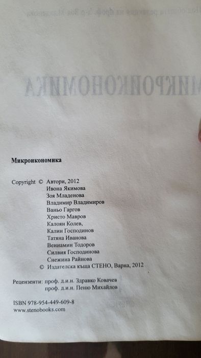 Учебник по Микроикономика.