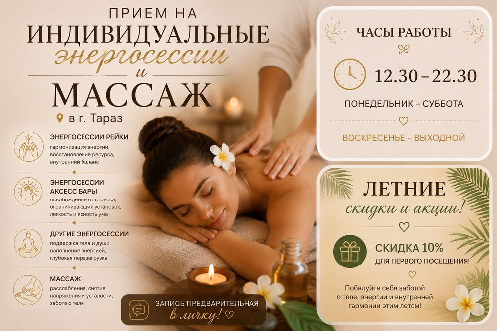 Летние расслабляющие массажи