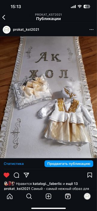 Национальные платья на годик