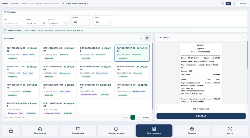 Aurent — готовая POS/ERP-система для бизнеса
