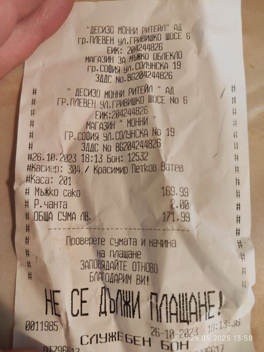 MONNI Мъжко вълнено сако 52 размер