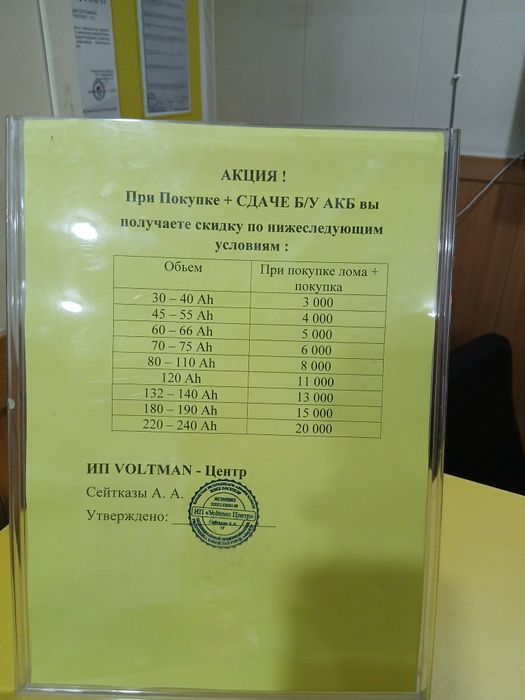 Аккумуляторы, АКБ