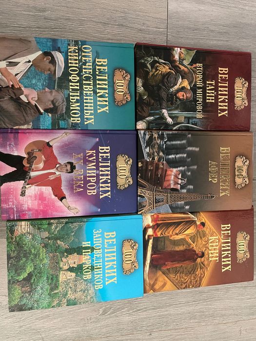 Книги серия 100 великих