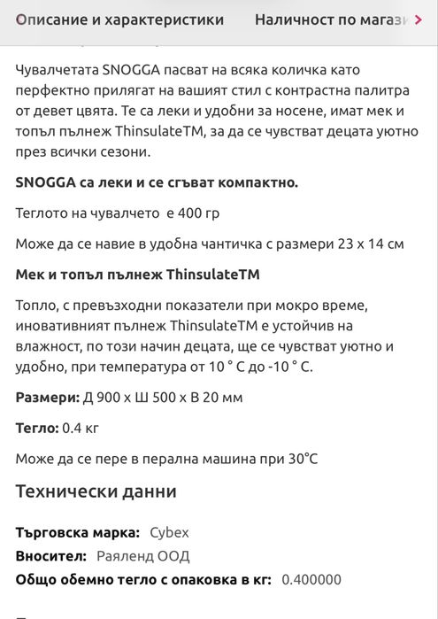 Чувалче за количка  Cybex