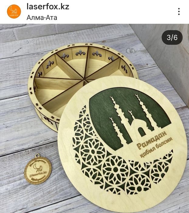 Менажница для сухофруктов