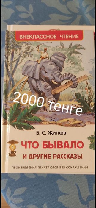 Книги для детей, г.Алматы