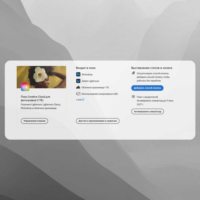 Adobe Photo plan 1-12 мес | Photoshop, Lightroom