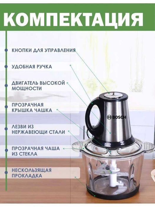 Электрический кухонный Чопер Bosch BS-888 3.5 L