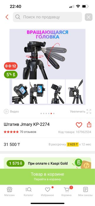 Штатив jmay kp 2274