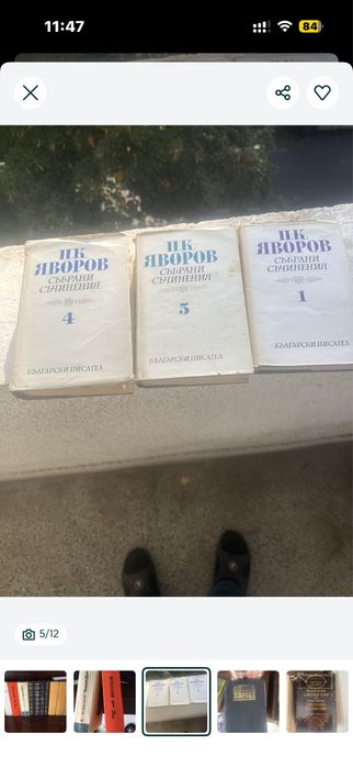 Варел  поцинкован /ПенчоСлавейков томове от 1 до 5