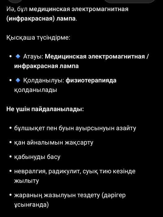 Медицинский электромагнитный лампа