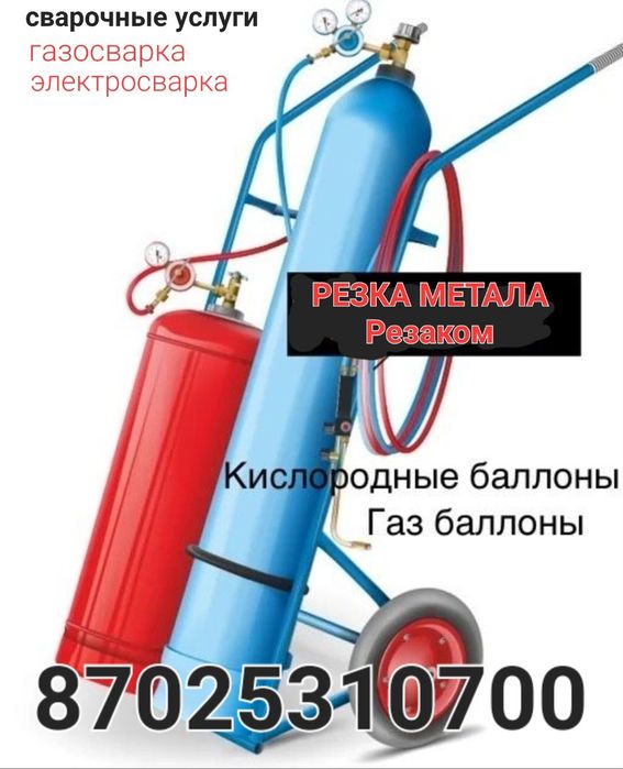 Сварщик,Автогенщик