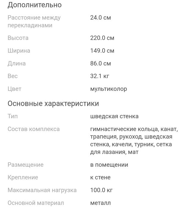 Шведская стенка Romana