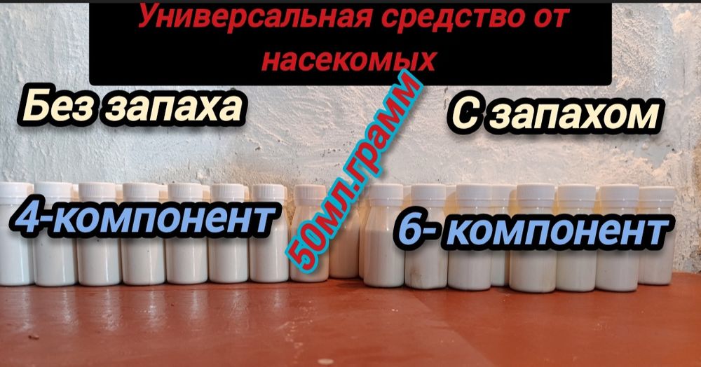 Универсальная срдетсов Торнадо от насекомых