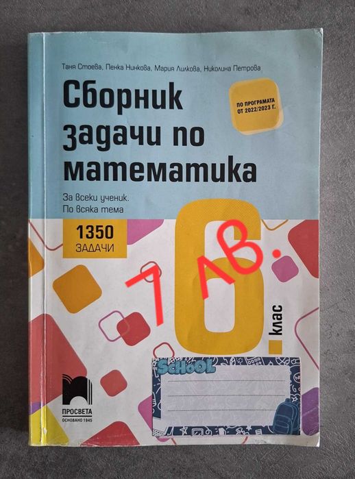 Помагала за 7 клас.