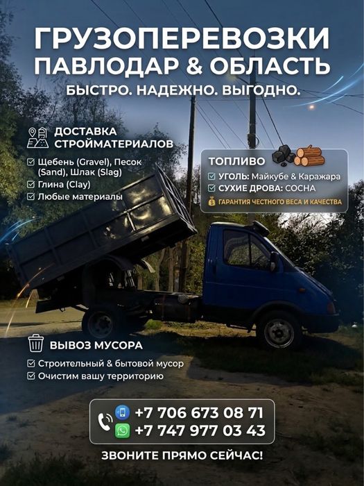Услуга газели самосвал