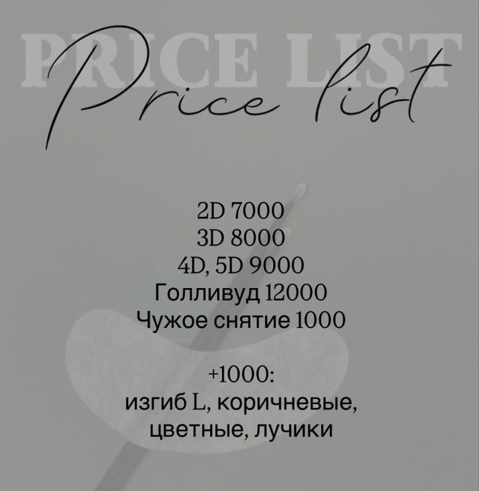 Наращивание ресниц, шугаринг по низкой цене