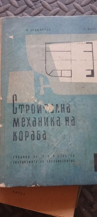 Корабна/морска литература