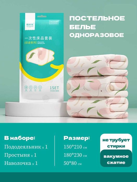 Одноразовые постельные наборы