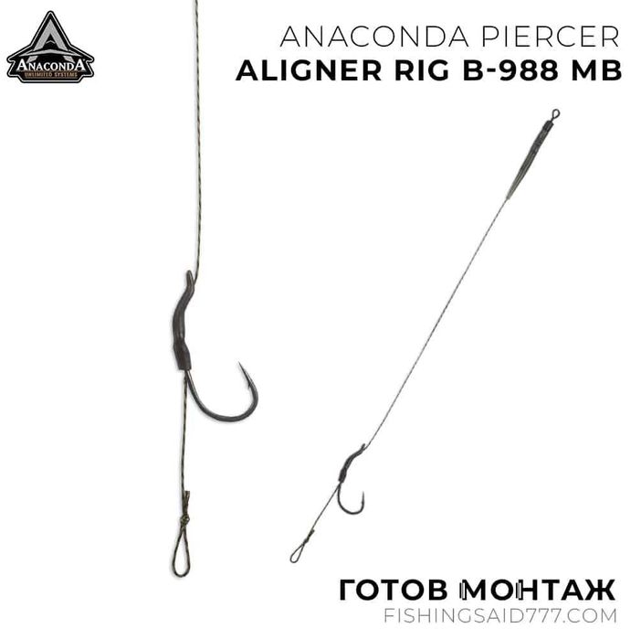 Готови монтажи ANACONDA Piercer Line Aligner Rig B-988 MB