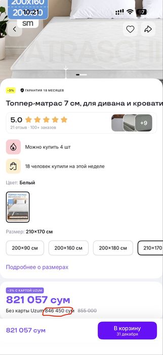 Продам топпер новый