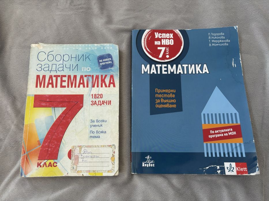 Помагала МАТ НВО 7 клас