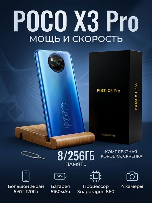 Телефон Poco x3 pro