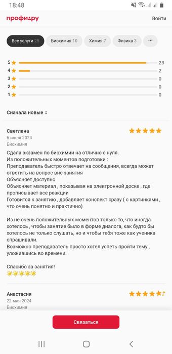 Репетитор по химии, биологии, физике, биохимии и биофизике.