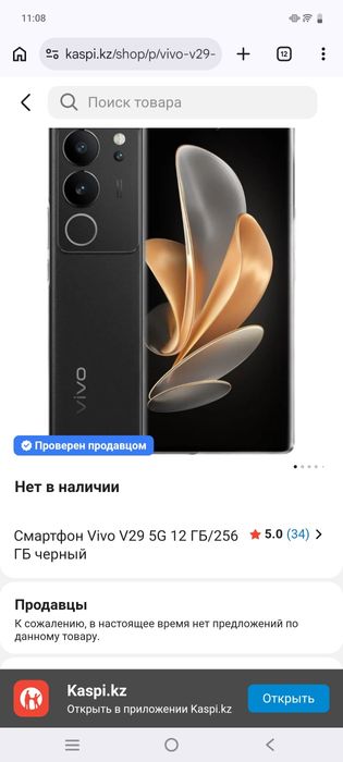 Продам телефон vivo v 29