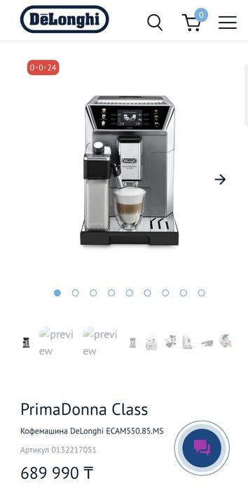 Delonghi PrimaDona Class (Новая)