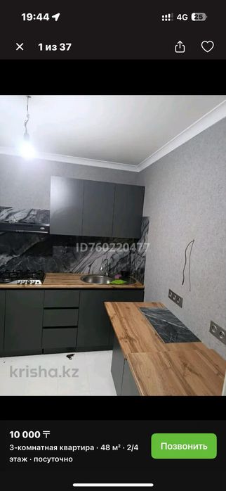 Квартира посуточно