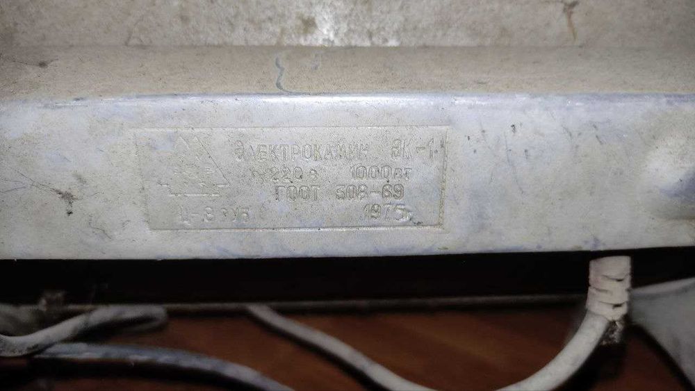 ЭК-1 обогреватель, практичный, цена низкая