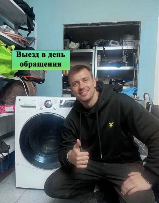 Ремонт стиральных машин