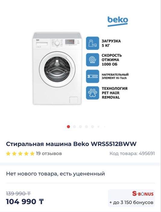 Новая стиральная машина Belo