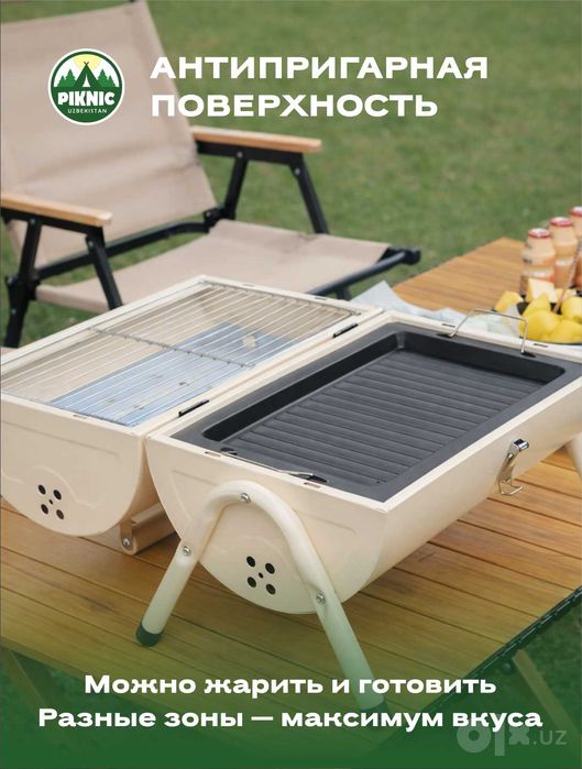 Мангал для пикника