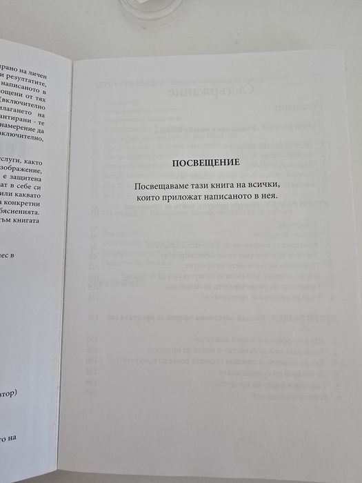 Книга Мисия онлайн бизнес