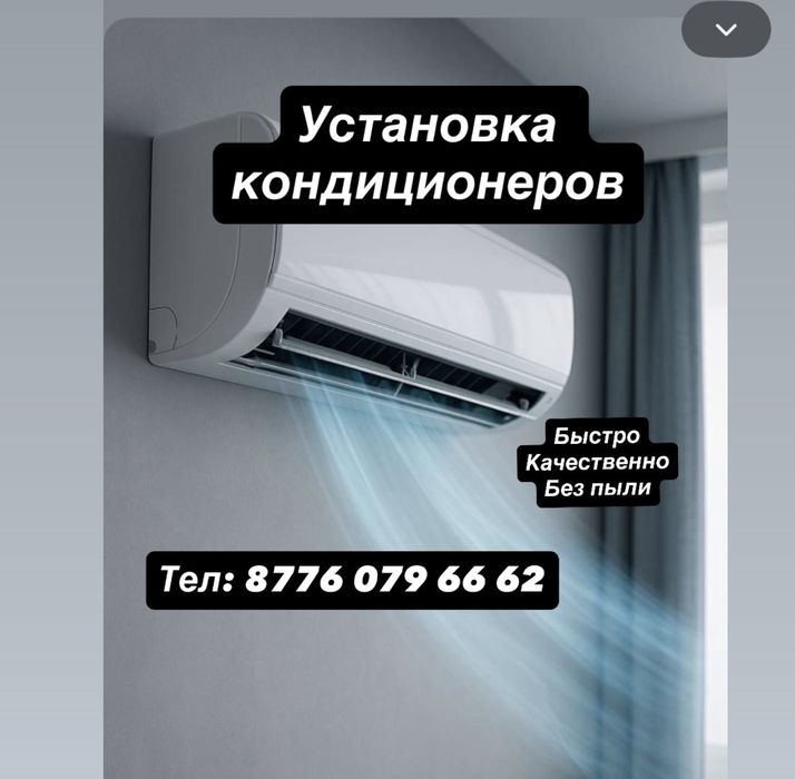 Установка кондиционеров