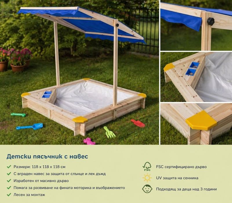 Детски пясъчник с покрив (UV защита)