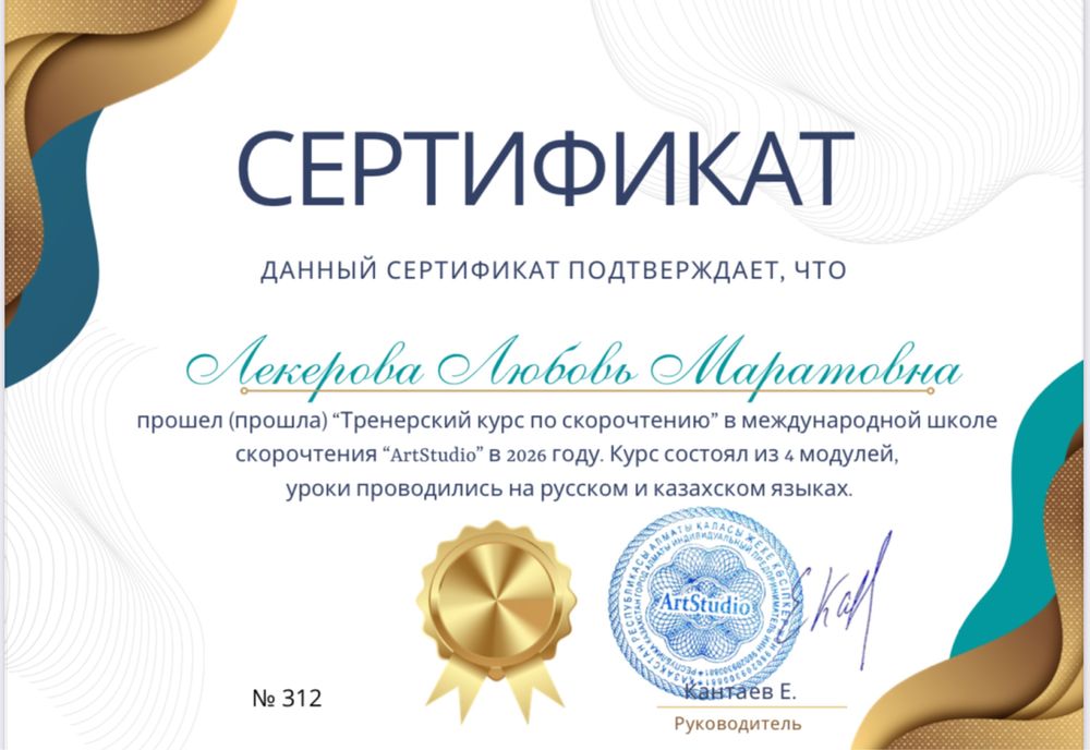 Репетитор начальных классов