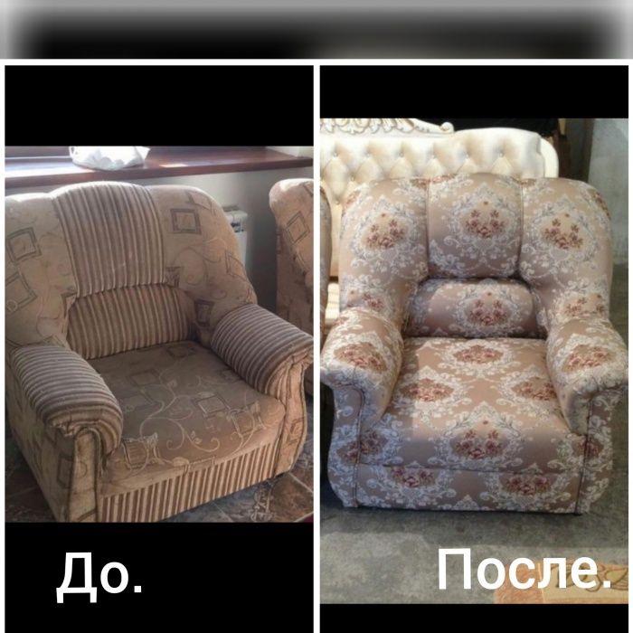 Перетяжка и реставрация мебели.