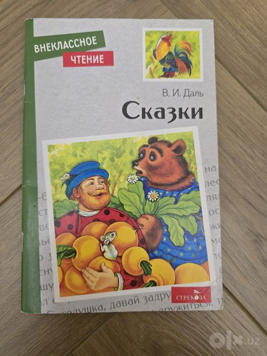 Внекласное чтение книга