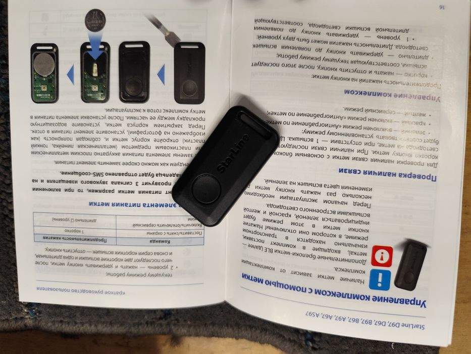 Starline bt метка