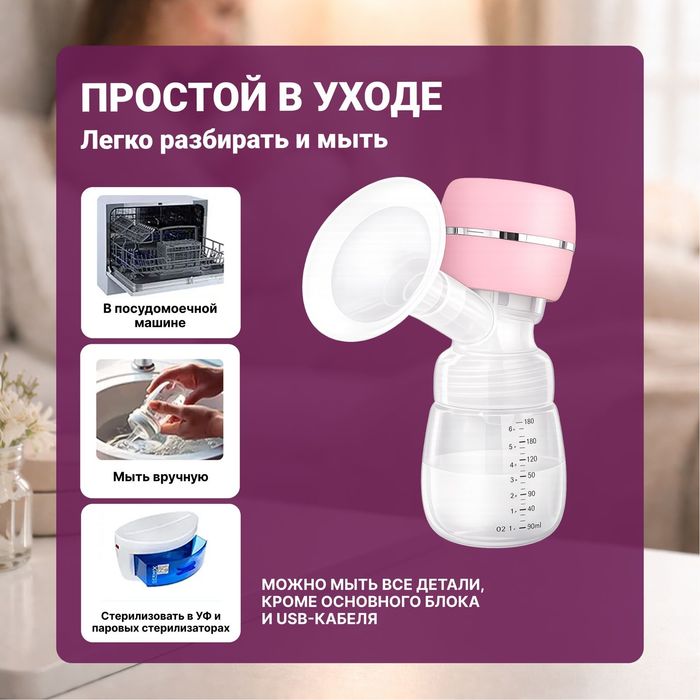 Молокоотсос новый