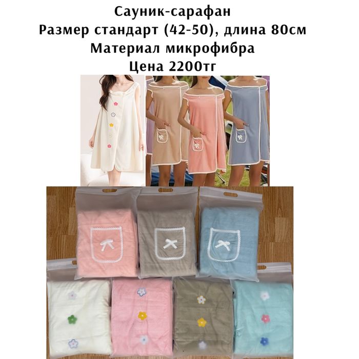 Сауники микрофибра,тюрбаны,женские,мужские,детские халаты,банный халат
