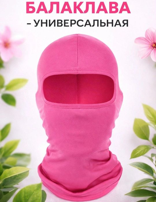 Балаклава, быстросохнущая, есть опт