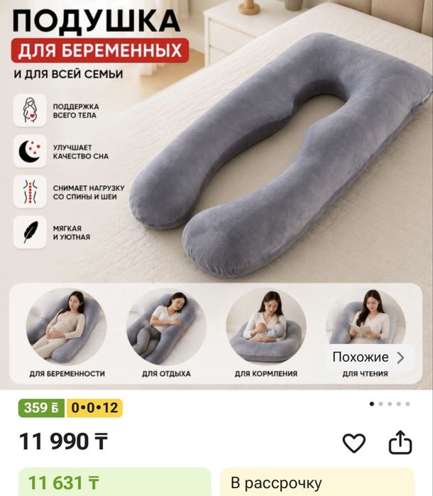 Подушка для беременных